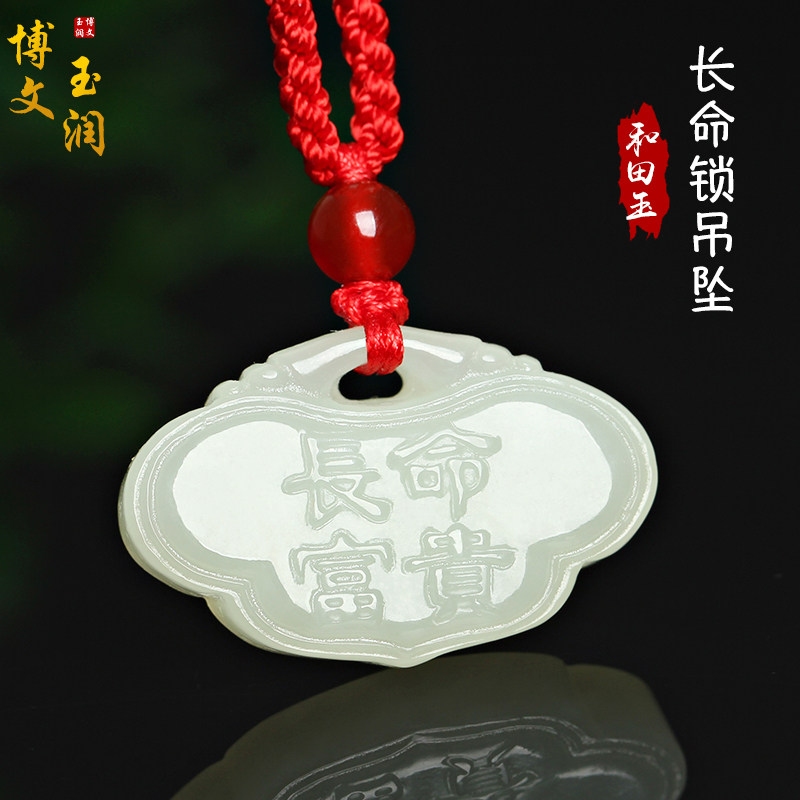 Natural Xinjiang Hetian Jade long life rich lock pendant baby Ping An lock jade pendant long life lock men and women Jade