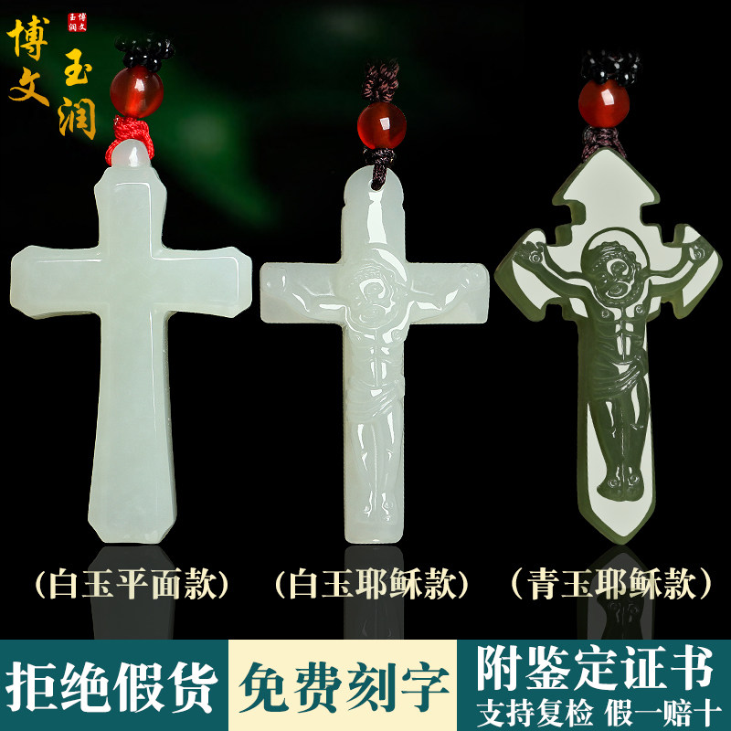 Natural Hetian jade cross pendant Christ keepsake pendant Jade Jesus Jade for men and women Jade rough stone necklace