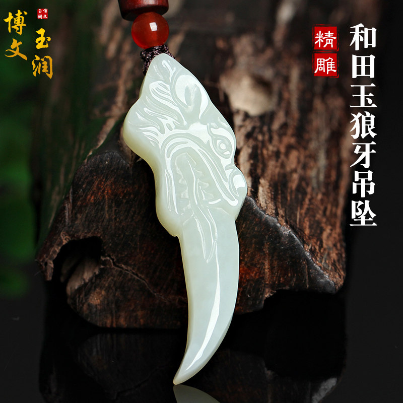 Natural Xinjiang Hetian jade white jade Wolf tooth pendant men's and women's jade necklace dominion really Wolf tooth personality hipster jewelry