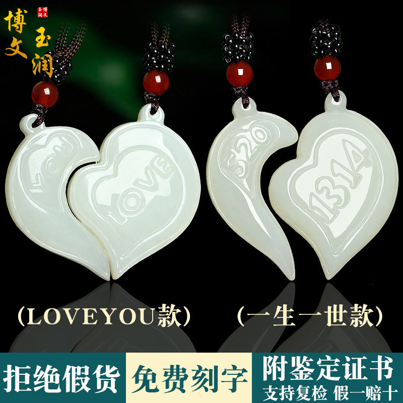 Hetian jade white jade heart-shaped pendant couple jade jewelry men and women loveyou5201314 love object