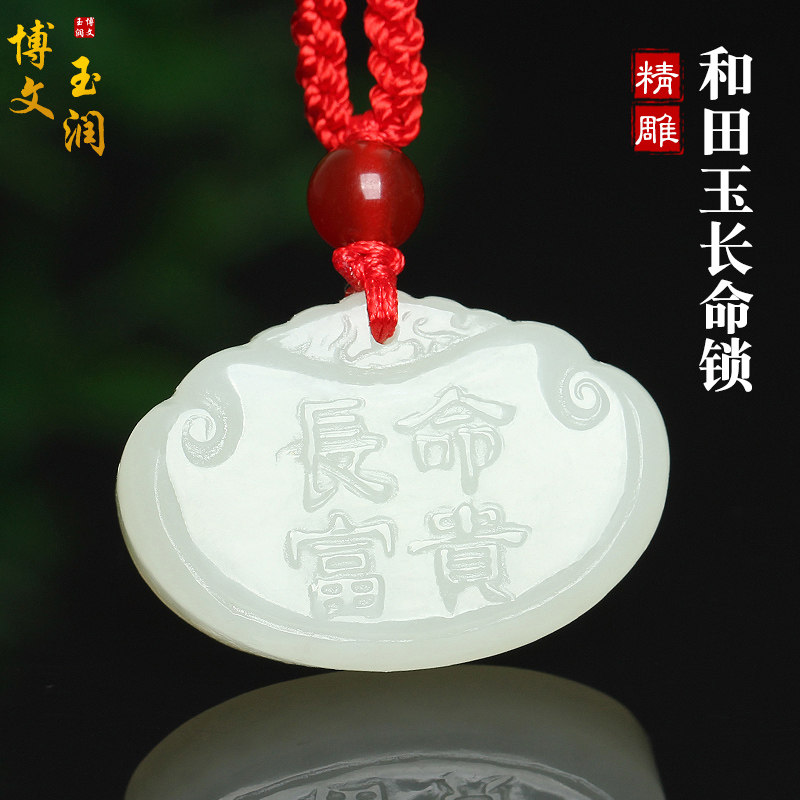 Natural Xinjiang and Tian Yubai jade long life rich and expensive baby lock pendant for men and women with peace lock pendant jade ornament