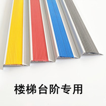 Thick aluminum alloy stairs antiskid kindergarten steps stepping non-slip rubber Corner bead bumper