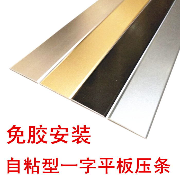 Threshold strip I-shaped aluminum alloy wood floor closing door buttoning strips decorative flat pressure strips from sticky layering-Taobao