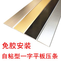 Door sill strip type aluminum alloy wood floor retractor door buckle strip decorative flat strip self-adhesive Press strip