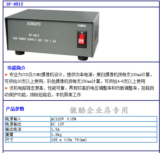 New optic treasure power SP-4812 1 5A new optic treasure SP-4812-1 5A new optic treasure camera power supply