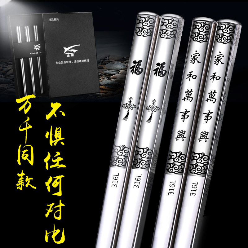 German 316 Stainless Steel Chopsticks Home Upscale 304 Anti Slip Metal Square Silver Iron Quick Sub Gift Box Home Suit