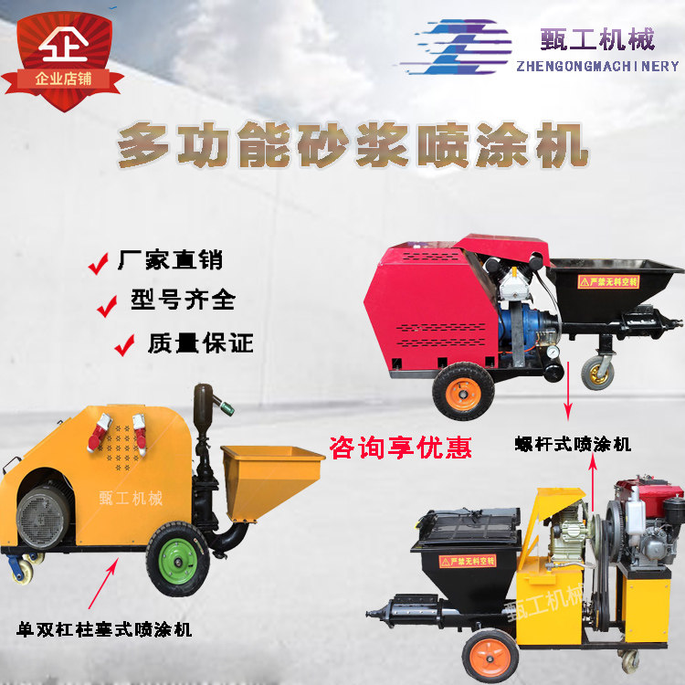 Mortar Spray Coating Machine Multifunction Cement Jet Sizing Machine Interior Exterior Wall Batch Powder Spray Coating Machine Plunger Type Spray Coating Machine