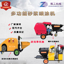 Mortar Spray Coating Machine Multifunction Cement Jet Sizing Machine Interior Exterior Wall Putty Powder Spray Coating Machine Plunger Type Spray Coating Machine