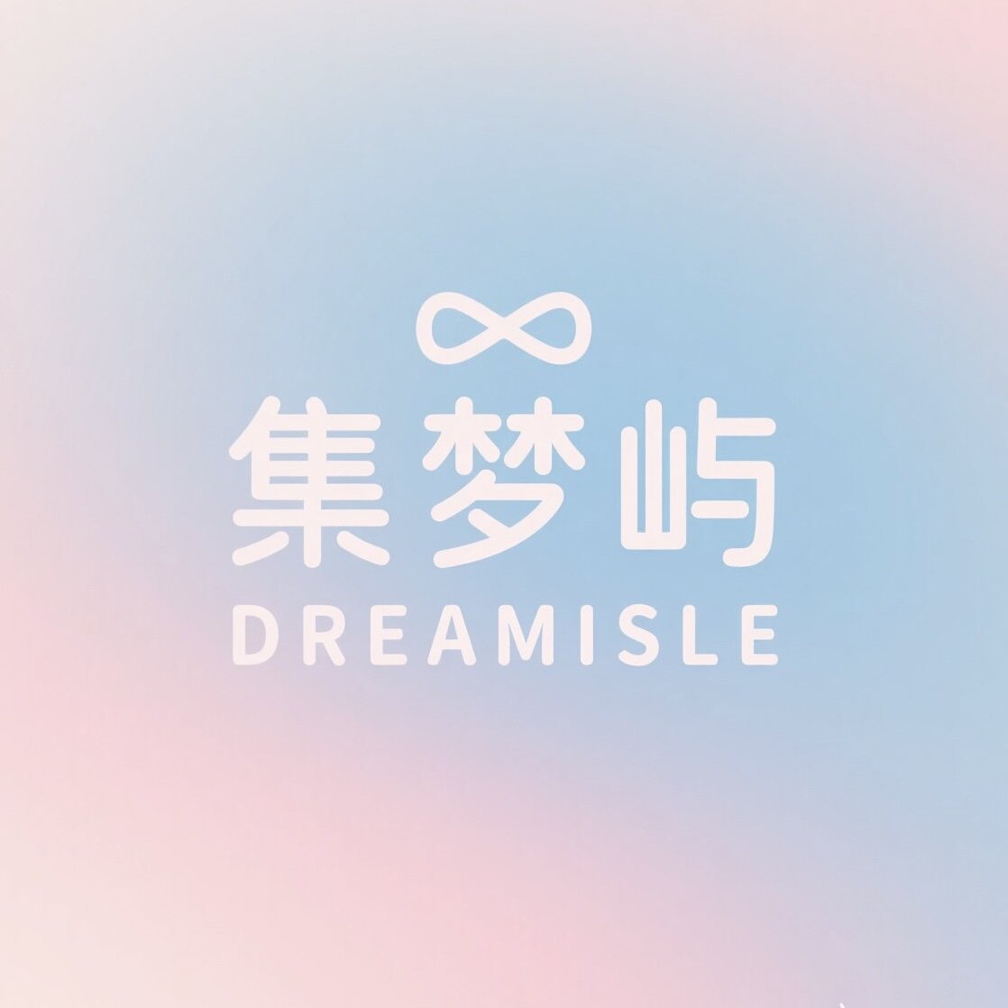 集梦屿