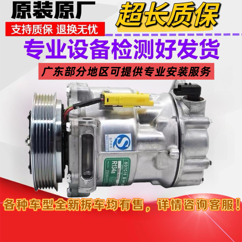 Suitable for Peugeot 206 207 307 308 408 Cc Picasso 301 Sega Elysee C5 Air Conditioning Compressor
