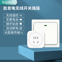 linptech wireless remote control socket switch garbage processor household plug self-powered passive remote