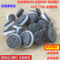 Anti-slip foot cushion furniture felt plastic foot nail protection cushion table and chair stool sofa plastic felt foot nails