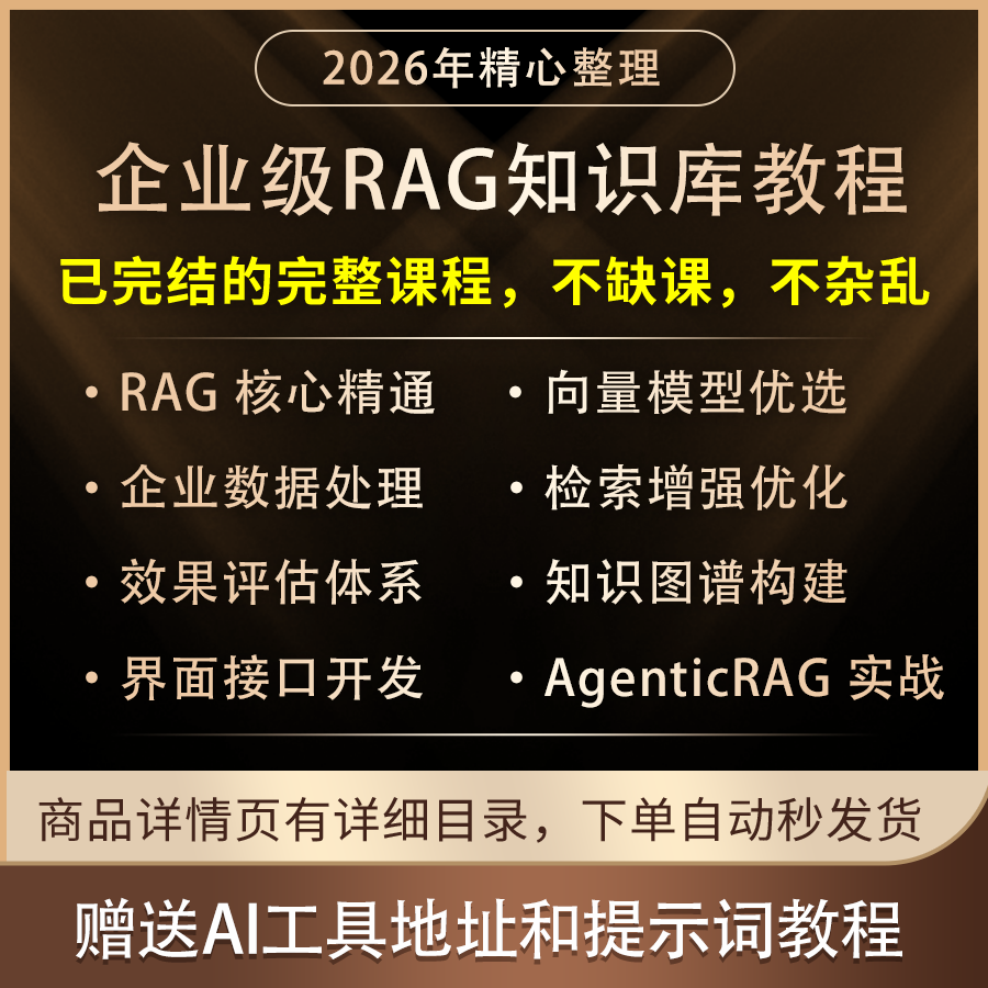2026 Enterprise-Level Rag Knowledge Base Tutorial Agenticrag Vector Model Project Practical Application 2026 Enterprise-Level Rag Knowledge Base Tutorial Agenticrag Vector Model Project Practical Application