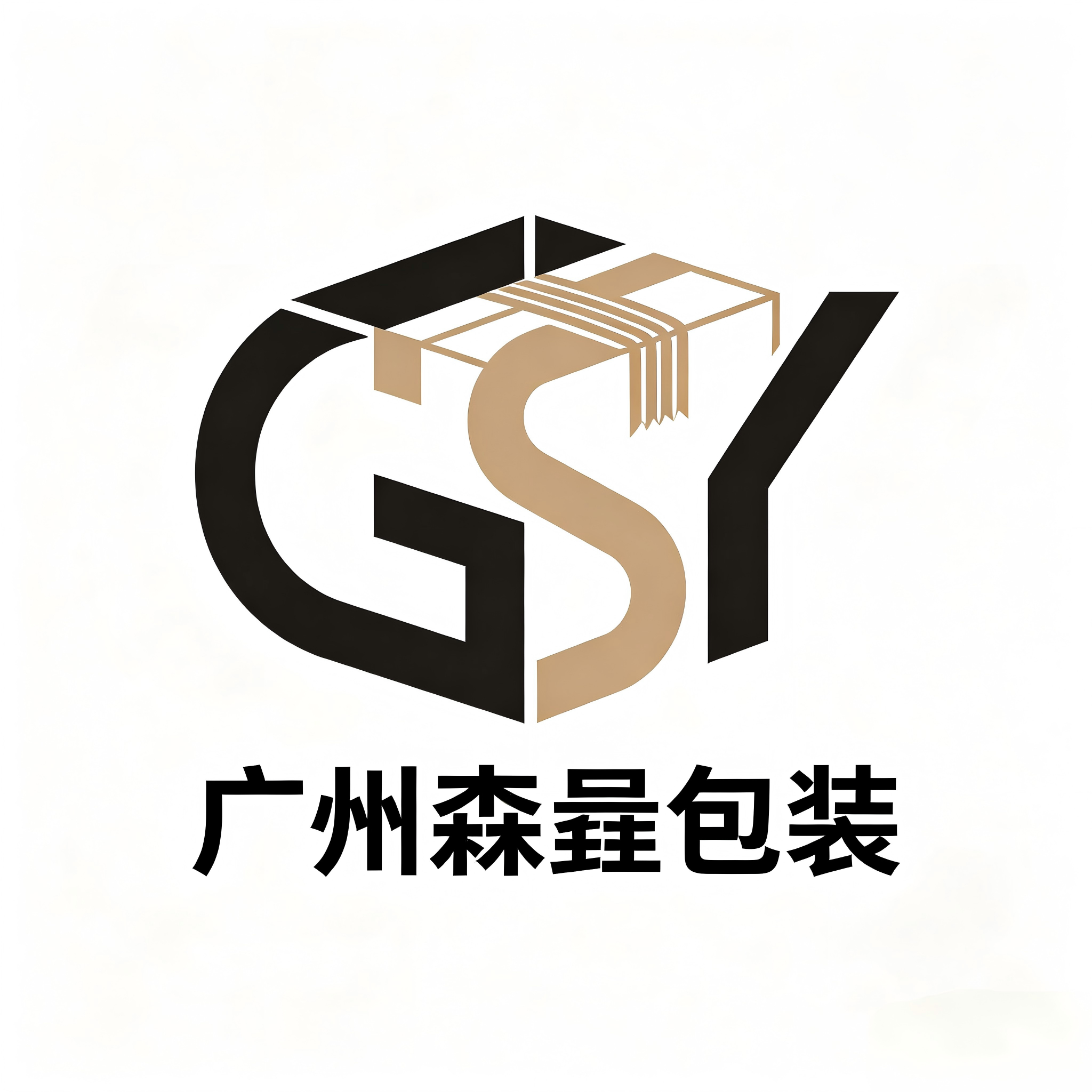 广州森垚包装