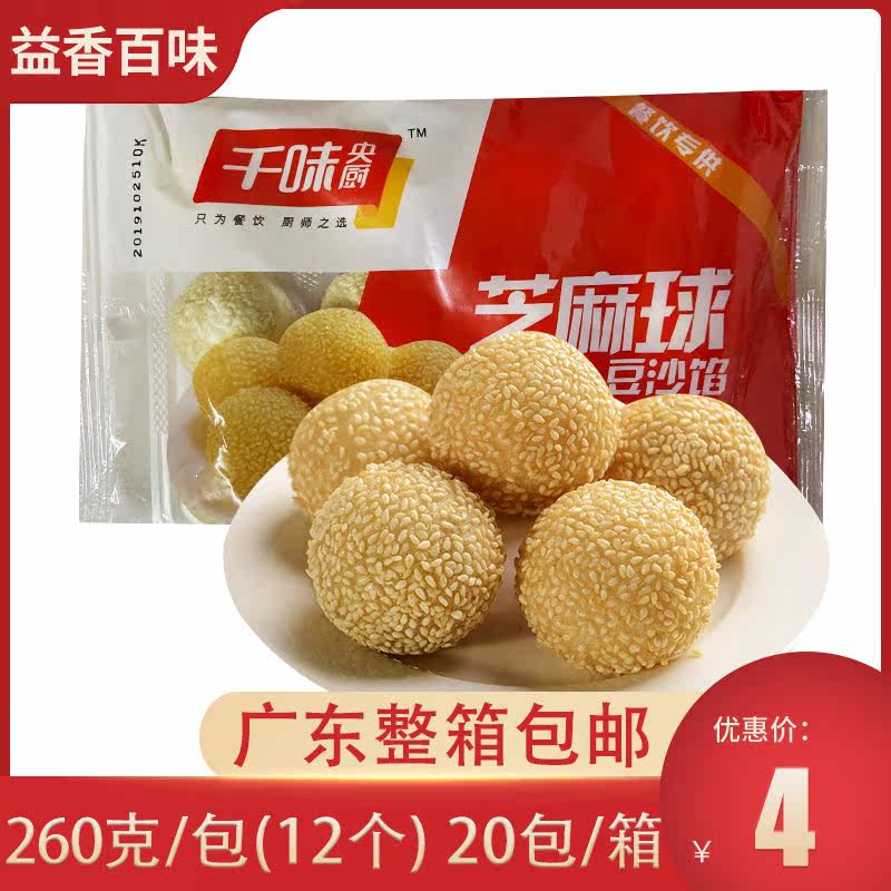 Qianwei Central kitchen sesame ball hummus stuffing fried snacks and snacks Catering special 260g12 Guangdong 10 packs