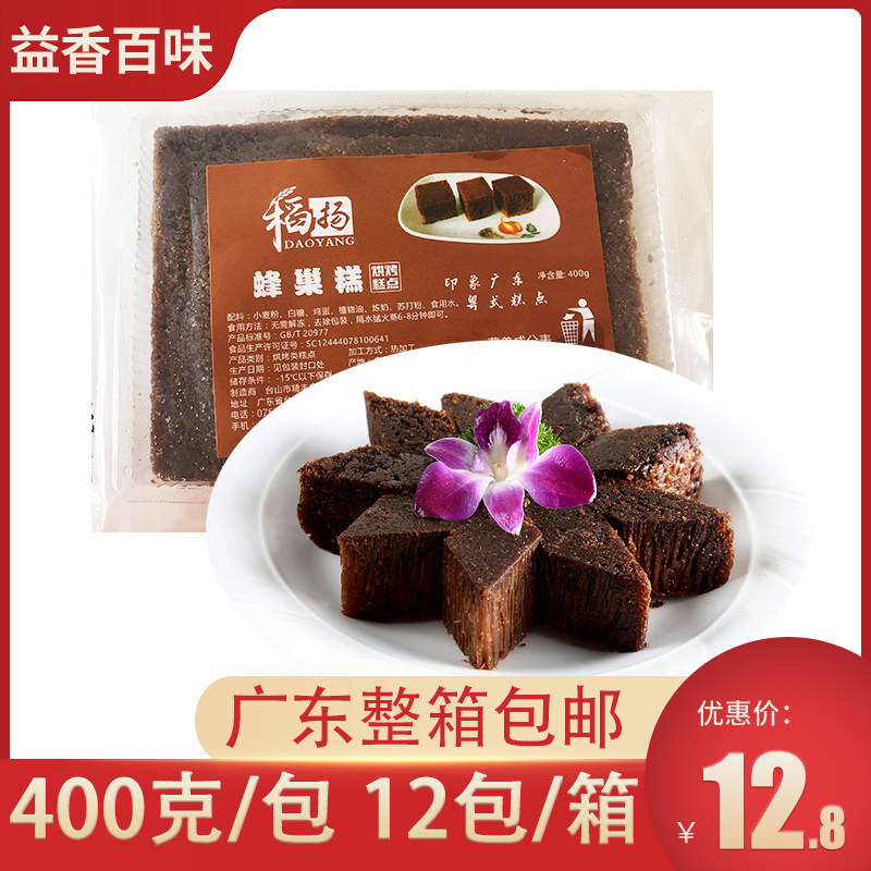 Daoyang honeycomb cake 400g honey cake Cantonese-style pastry Cantonese-style morning tea special pastry hotel dim sum catering ingredients