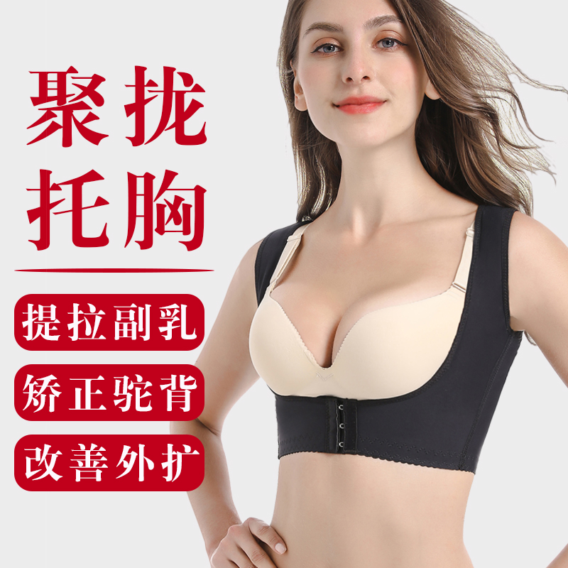 Brochure female gathers on the side milk to correct the chest underwear chest expansion chest eliminate the breast reception of the breast anti-dropping