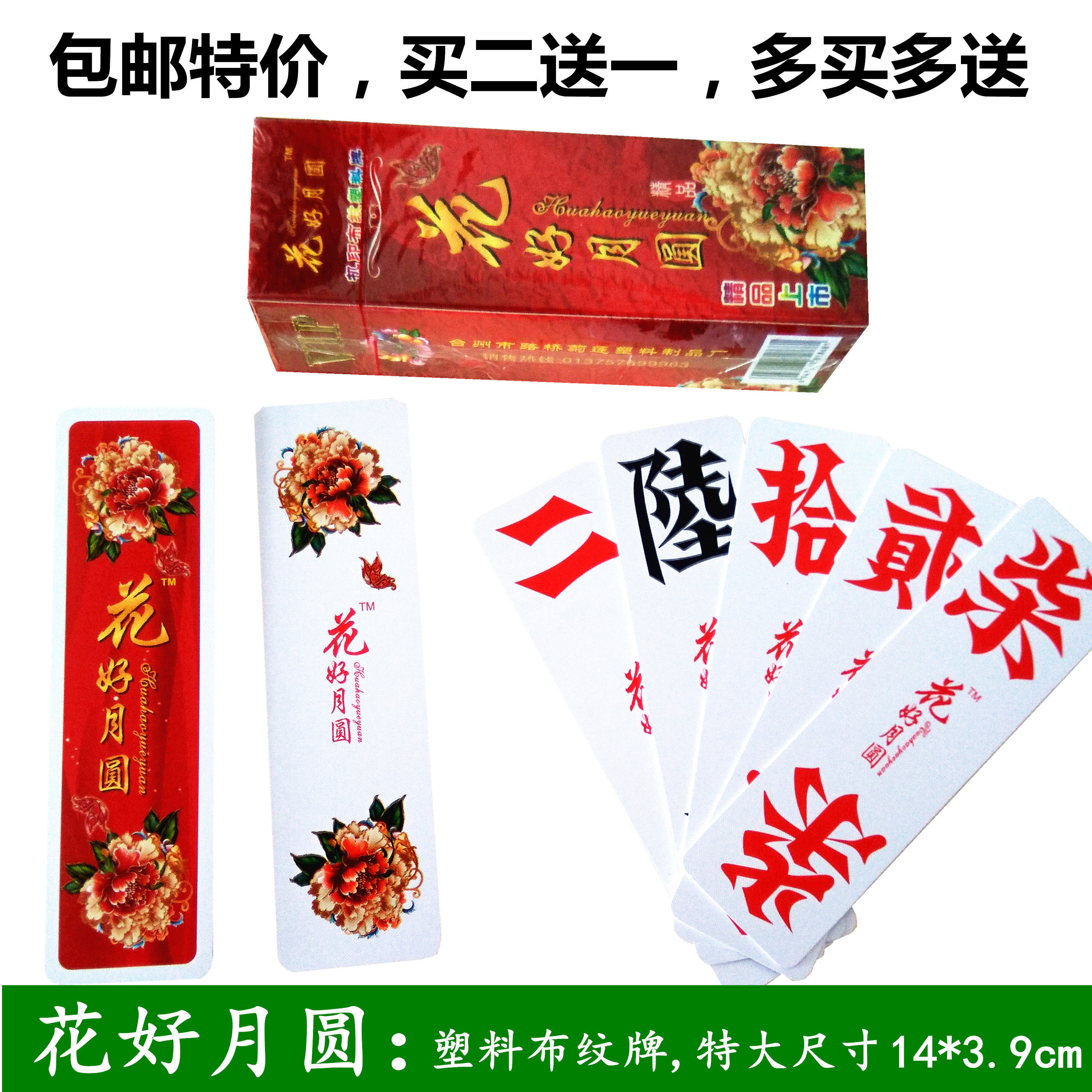 Hunan running beard character card special size upscale flower good month round ten thousand wins plastic cloth pattern frosted 2 70