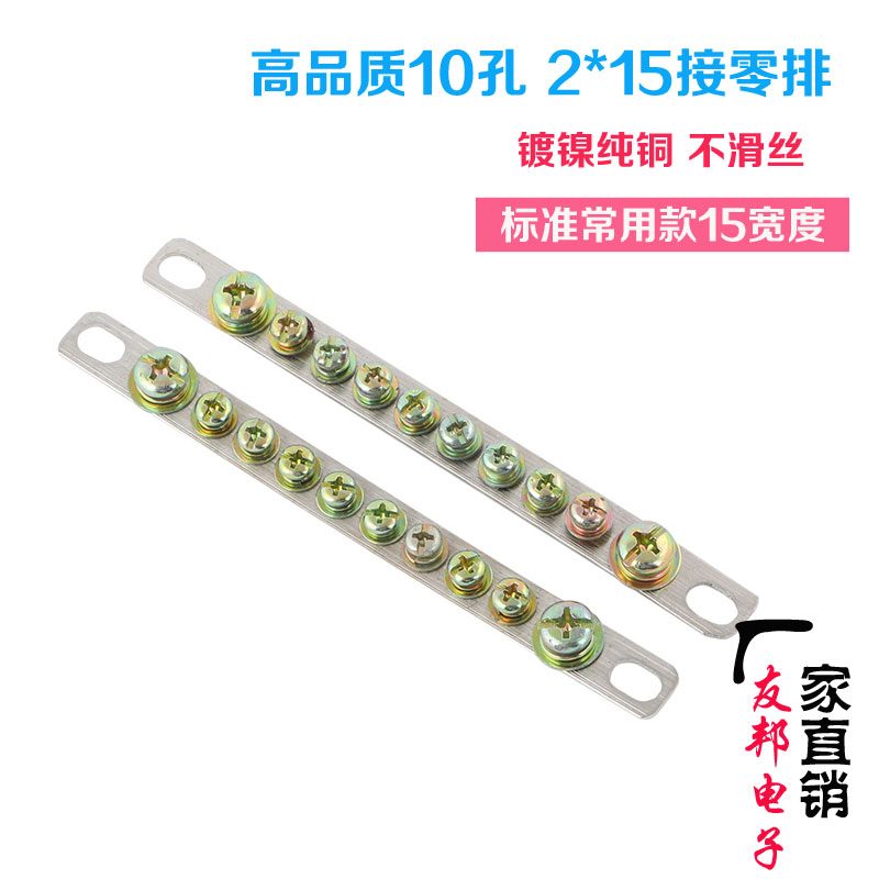 Manufacturer direct sales 10 holes zero line row 2 * 15 zero ground row distribution cabinet case ground copper bar brass ground row