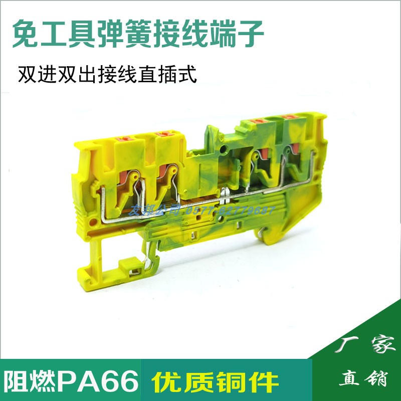 PT2 5QUATTRO-PE spring straight plug - in yellow - green grounding terminal binary two - out fast terminal free tool