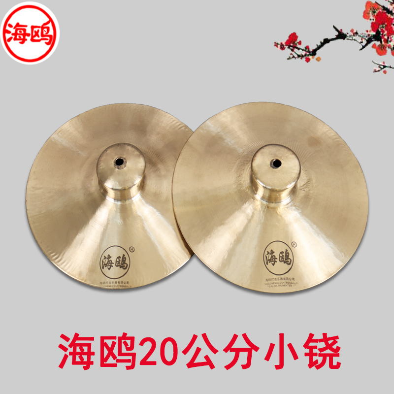 Seagull cymbals 19 cm closed-mouthed small copper scratch bright cymbals ring copper small copper professional cymbals small cymbals