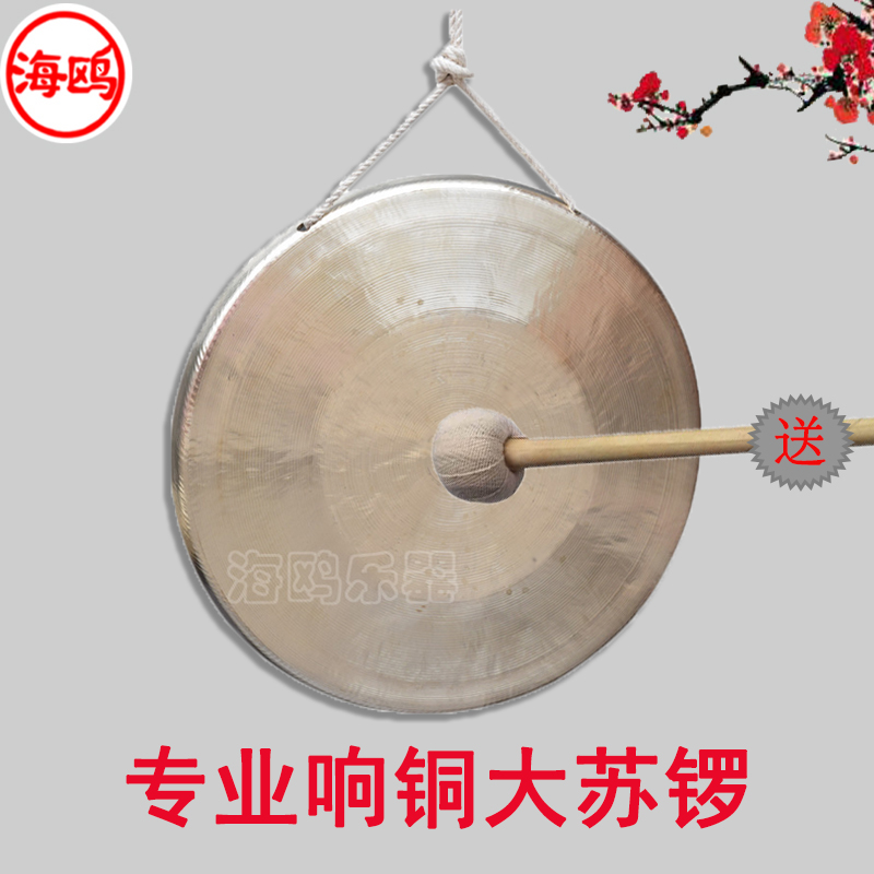 Seagull boutique professional ring copper gong 30CM big Su Gong Gong drum Hi-hat Early warning flood prevention Gong Gong Percussion instrument