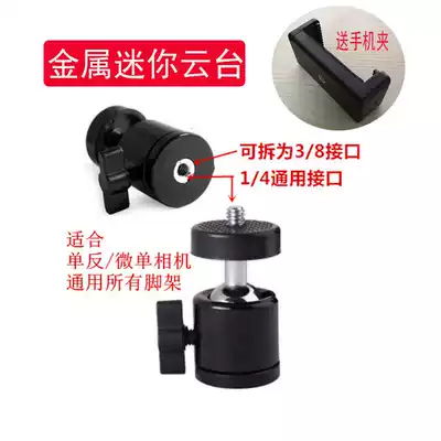 Metal Spherical Universal Gimbal Octagonal Octopus Tripod 1 4 Screws 3 8 Lamp Holder Monopod Adapter Accessories