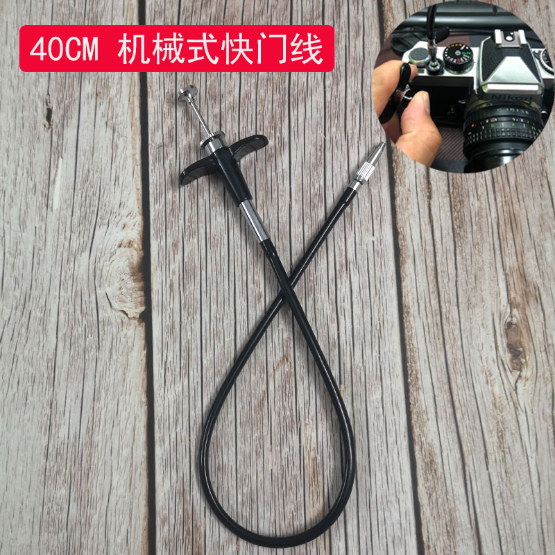 Mechanical shutter cable Film camera extension cable 40CM B door lock fixing universal screw port old film machine