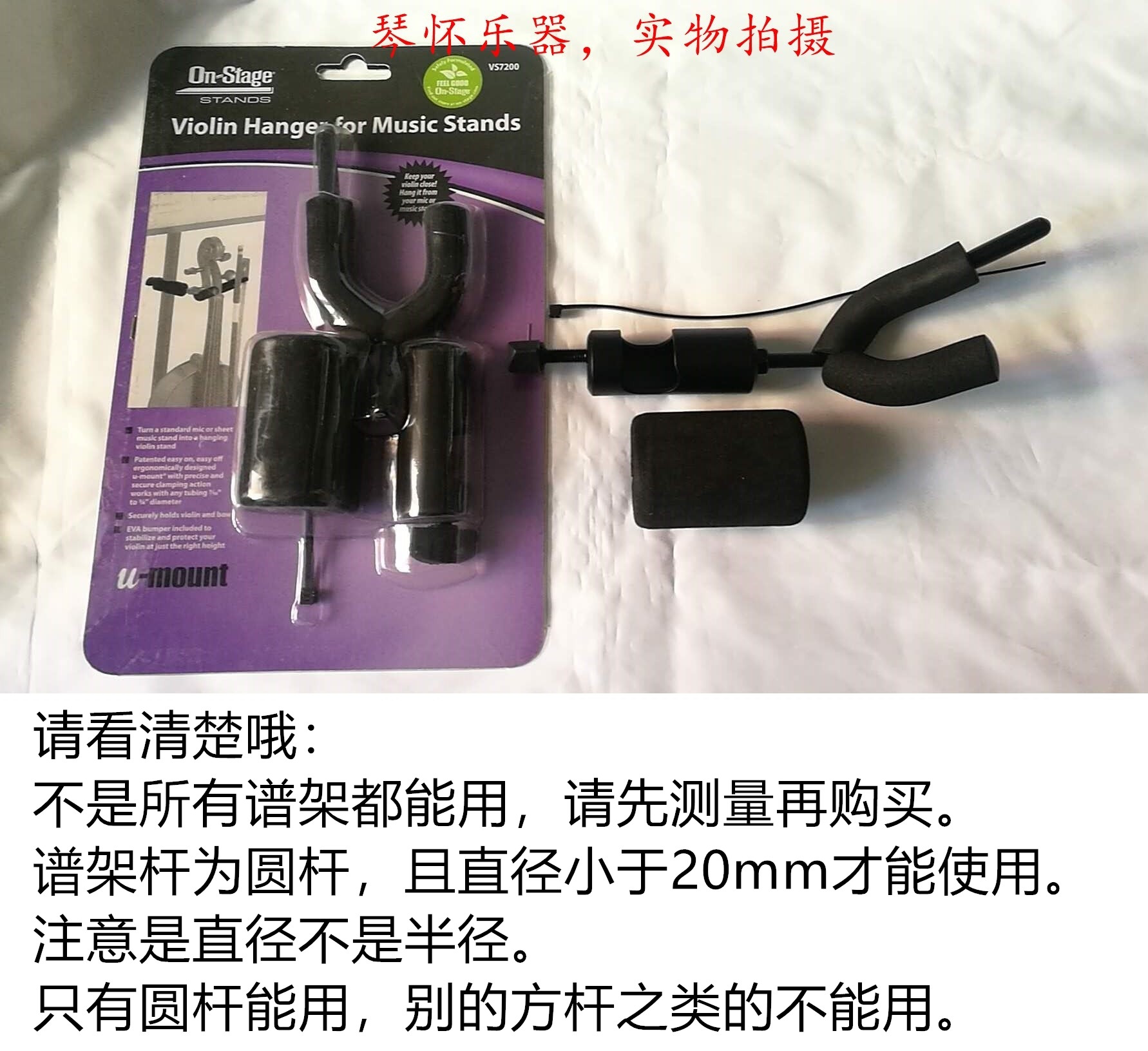 American on-stage violin score frame hook bracket clamp bow hook rod diameter below 20mm available