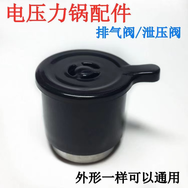 General voltage pressure cooker steam exhaust valve