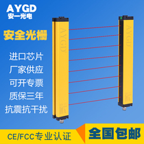 AYGD Safety Grating Light Curtain Sensor Infrared to the Detector Punch Photoprotection Device Fabricant Direct