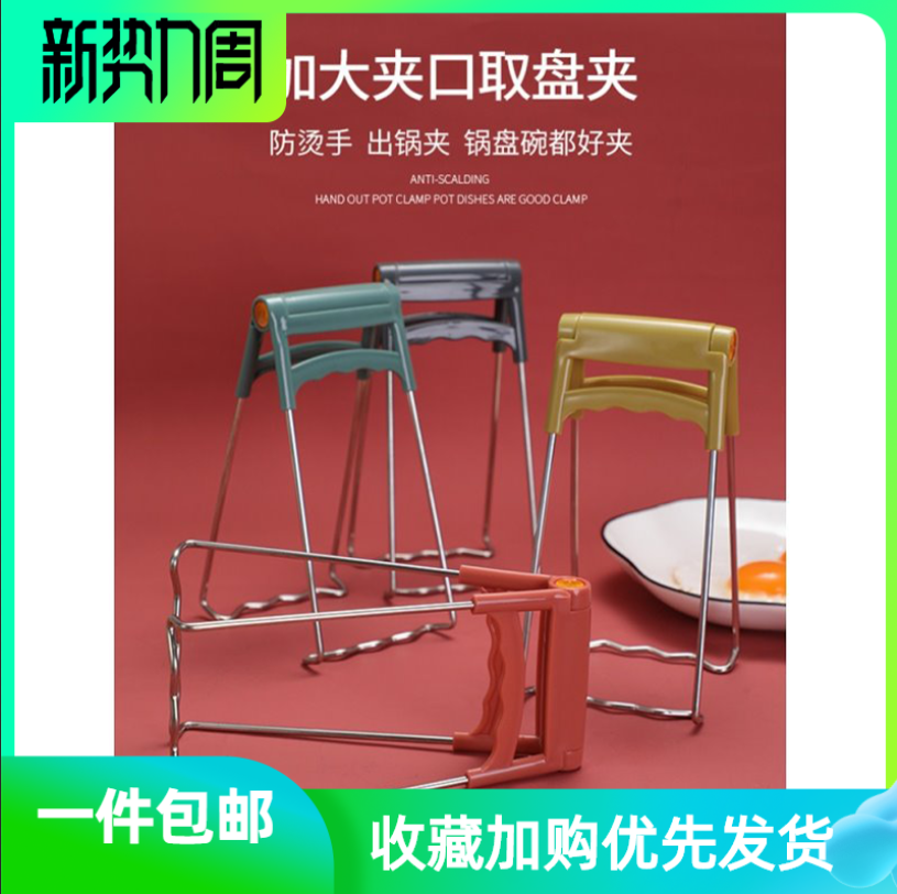 Wave-resistant kitchen theorizer anti-burn clip for bowl clip plate clip anti-scalding anti-slip bowl clip steamer holder to pick up the bowl