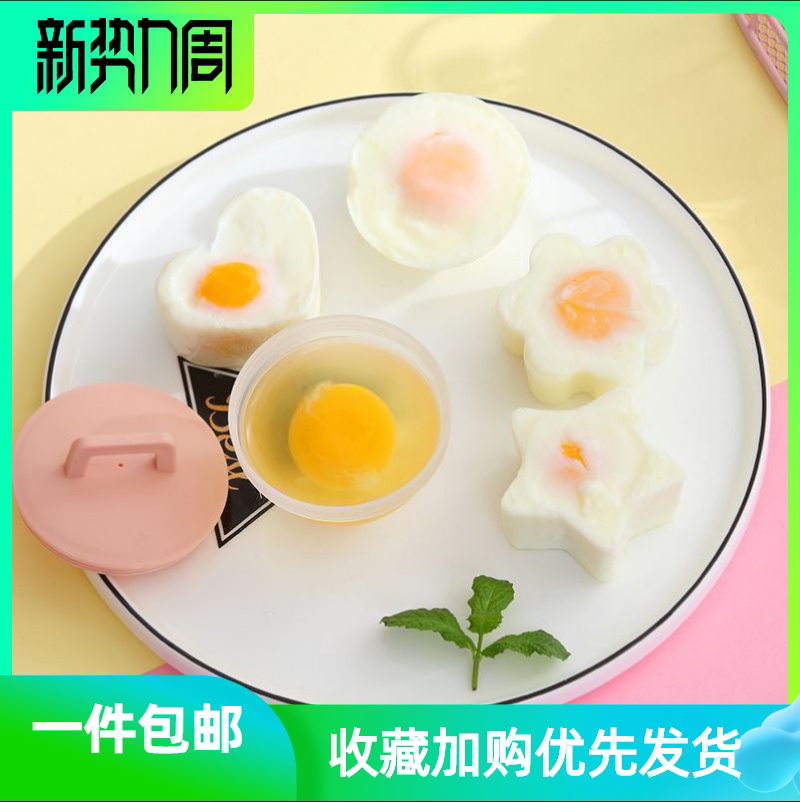 Surf Home Fried Egg Jelly not stained with cup molds Caring Shape Baby Sharper Side Food Stew Egg Steamed Eggs Steamed Egg