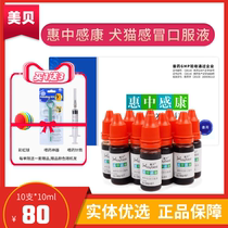 Meibei Hui Zongkang dog cold medicine pet cat with cat nose branch cat fever asthma runny nose cough medicine