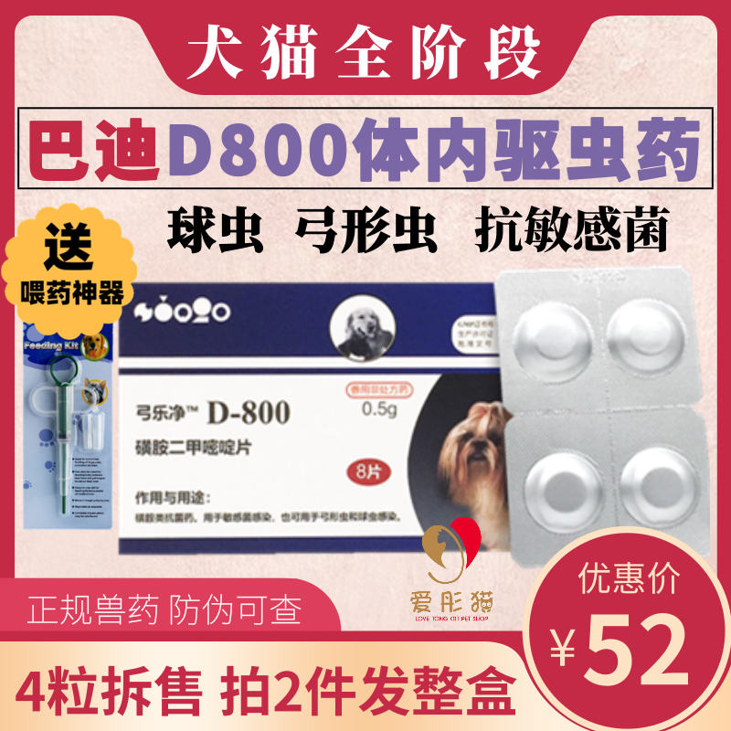 American Buddy D800 Puppy insect repellent kittens in the body Insect Repellent Toxoplasma Gondolodybug Pet Insect Repellent 4 tablets