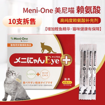 Meiney Lysine Red Pink Kitty Cat Pet Cat and Tears Cat sneeze ammonia powder Cat Amine Cat 10
