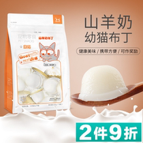 Cat snacks cat pudding BOTH goats milk pudding young cat snacks cat wet grain cat jelly cat canned cat snacks