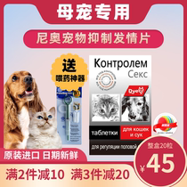 Russias New Era Nio Pets Curb Hair Love Tablets Mother Cat Dog Hair emergency contraception and taunted cat 20 grains