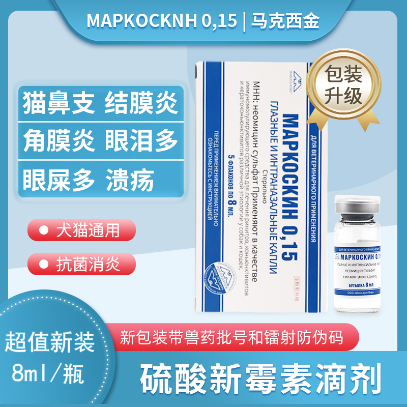 Maxikin 0 15 Nasal Drops Cat Nasal Pet Dog Cat Eye Drops Dog Anti-Virus Cold Inflammation - Taobao
