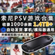 Sony Psv Game Collection Resources Download Includes Emulator Vita3K Universal Psv1000/2000 Crack