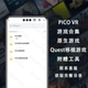 Pico Game Download Vr Collection Native Games + Quest Ported Games All-In-One Device Compatible with 5.4-5.15 Systems