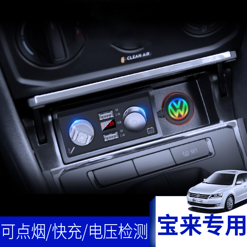Suitable for Volkswagen Baolai modified special car cigarette lighter assembly Car charger car charger one drag two