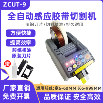 Fully automatic cutting machine double-sided high temperature tape ZCUT-9 tape machine tungsten steel blade film tape tool