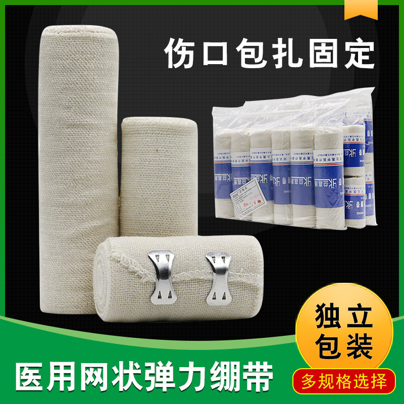 益嘉康医用弹性绷带运动网状弹力绷带 防护外伤 包扎护理15x450cm