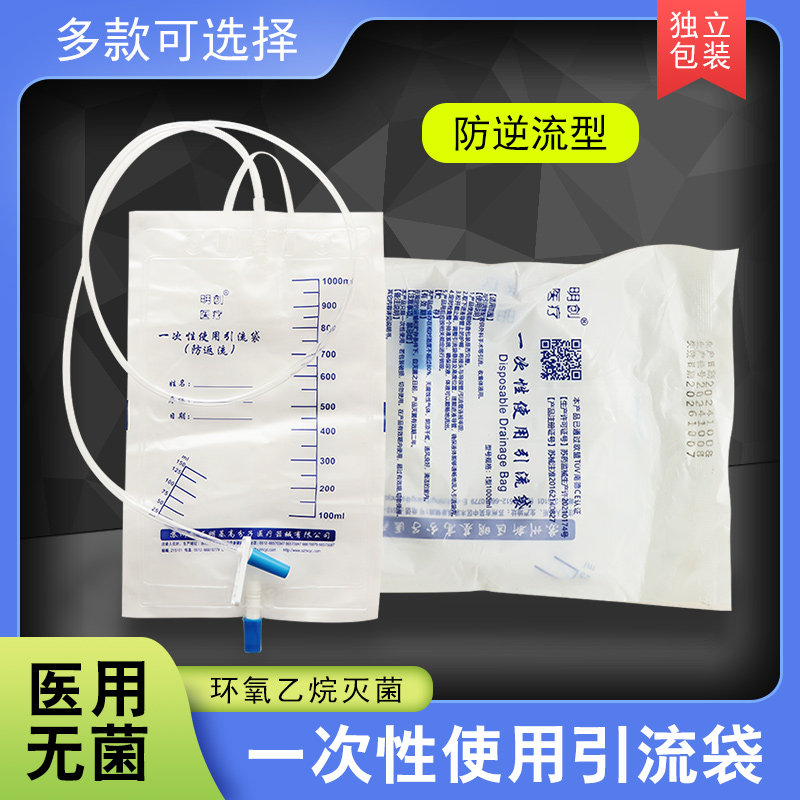 明创一次性使用引流袋医用无菌宝塔接口防抗返流胆管腹腔闭式