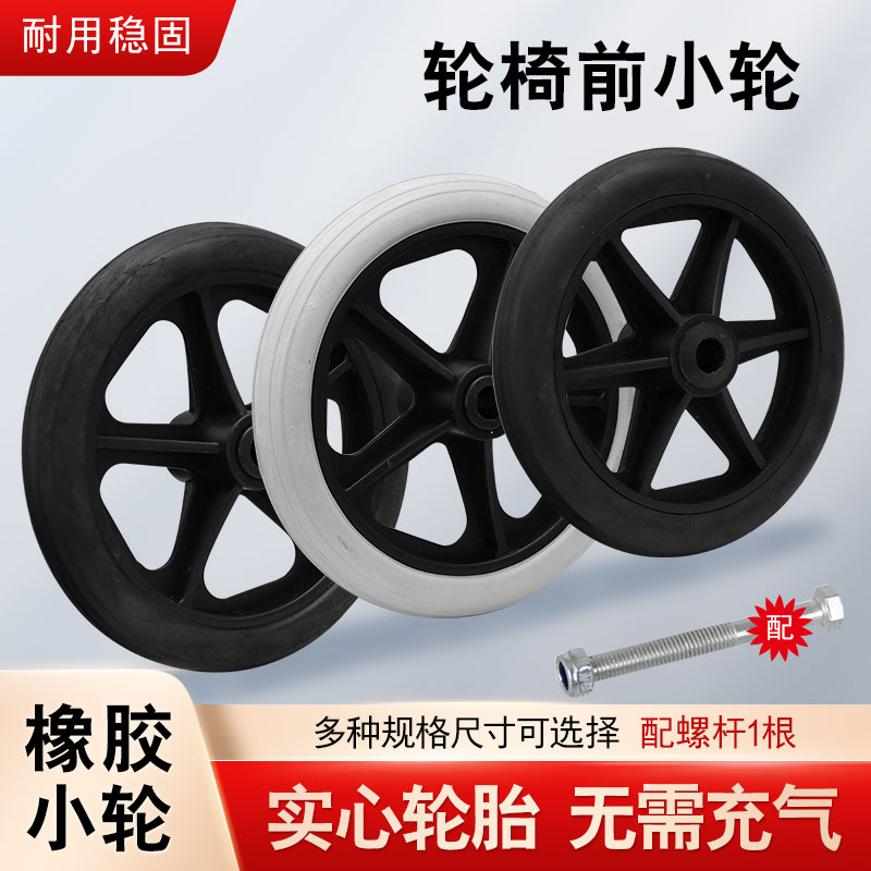 轮椅配件6寸7讯套管小轮免充气实心轮胎家用手动轮椅车前轮配件