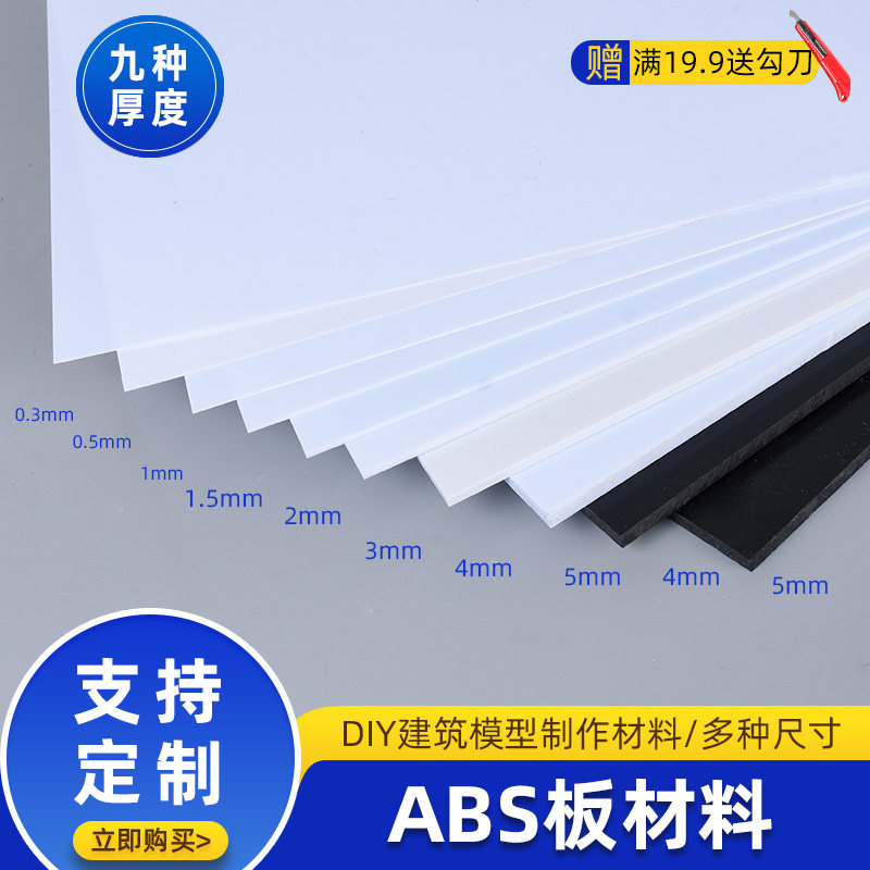 ABS board Hard plastic board DIY handmade building model material Plastic board Black white wall board processing and cutting