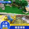 Manual model grass powder powder scene terrain DIY landscaping sand table Building materials landscape Outdoor ring art grass
