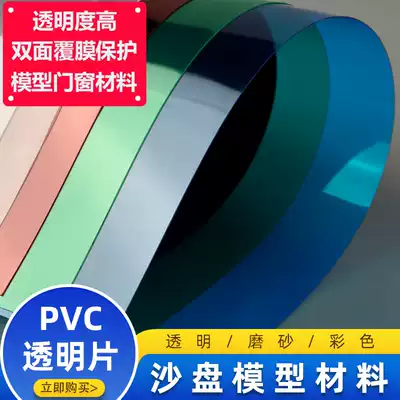 DIY handmade material Sand table model Cellophane plastic sheet model window color frosted PVC transparent sheet