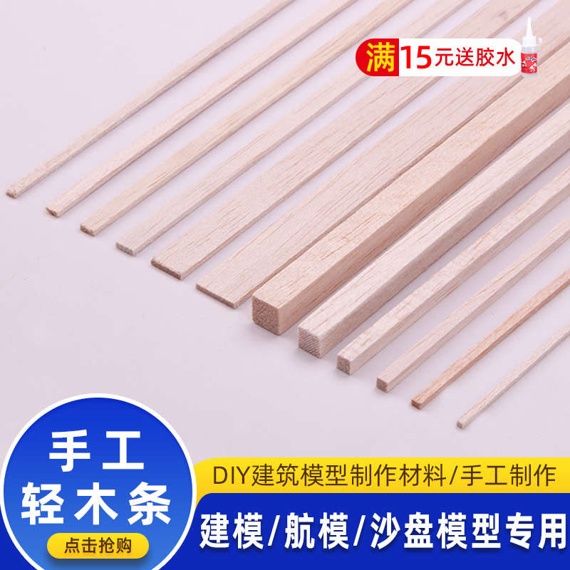 Building model material DIY handmade wooden strip light wood Square aircraft Wood light wood stick light wood strip square strip square strip